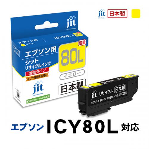 JIT エプソン用 リサイクルインク 増量 イエロー JIT-AE80YL ジット