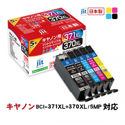 ジット JIT キヤノン BCI-371XL+370XL/5MP対応 リサイクルインク JIT-AC3703715PXL