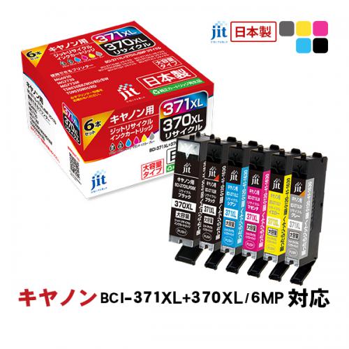 ジット JIT キャノン互換リサイクルインク カートリッジ 大容量 6色セット JIT-AC3703716PXL