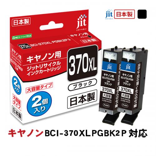 ジット JIT 互換プリンターインク JIT-AC370BXL2P ブラック