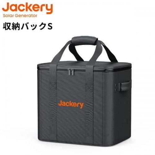 ジャクリ Jackery ポータブル電源 収納バック Sサイズ JA-CC50B