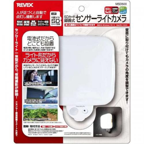 REVEX リーベックス センサーライト型防犯カメラ SD500 ホワイト