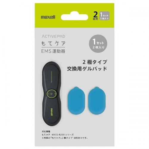 マクセル maxell EMS運動器 ACTIVEPAD もてケア用交換パッド(2極タイプ用/1セット:2枚入り)MXES-200GEL1P