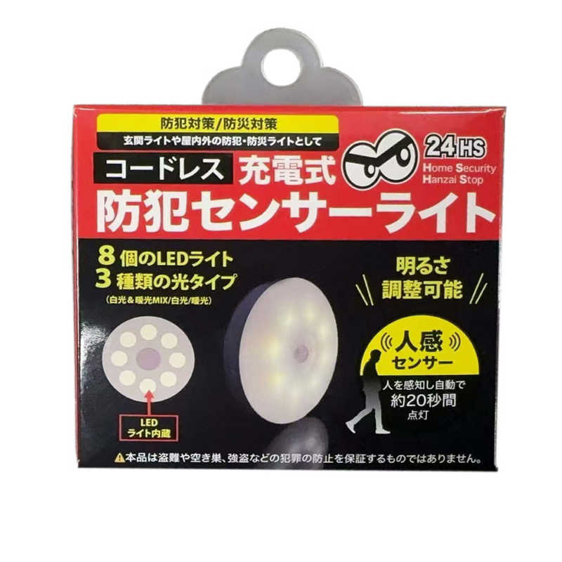 グローバルジャパン 充電式防犯センサーライト 単品 ホワイト M18-14