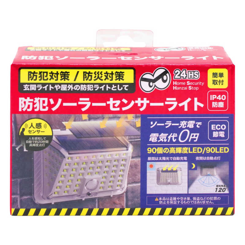 グローバルジャパン 防犯ソーラーセンサーライト 44356