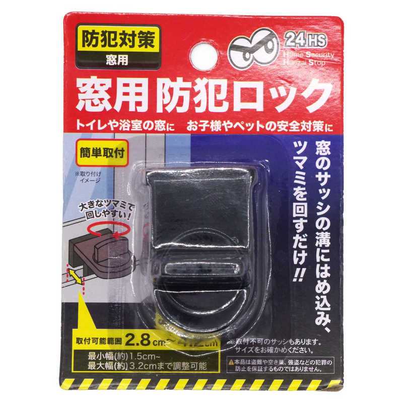 グローバルジャパン 窓用防犯ロック BK ブラック 44357