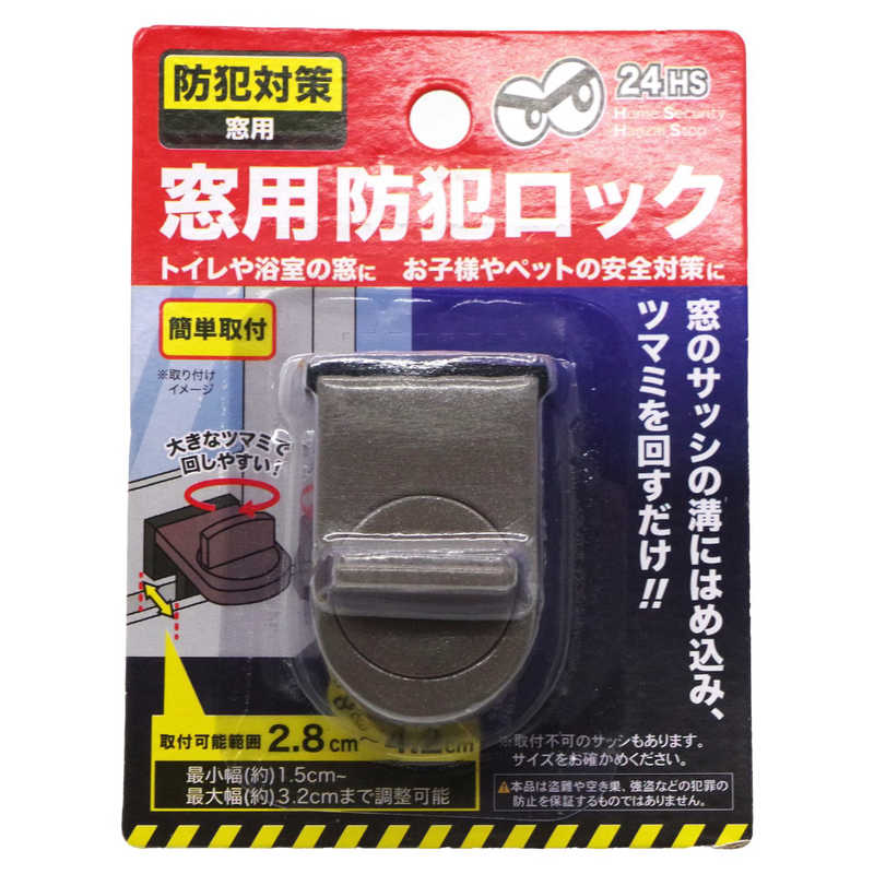 グローバルジャパン 窓用防犯ロック BR ブラウン 44359