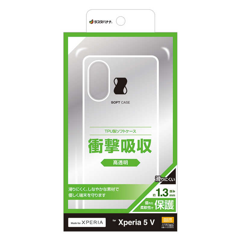 ラスタバナナ RastaBanana Xperia 5V TPUケース CL 1.3mm クリア 7757XP55TPCL
