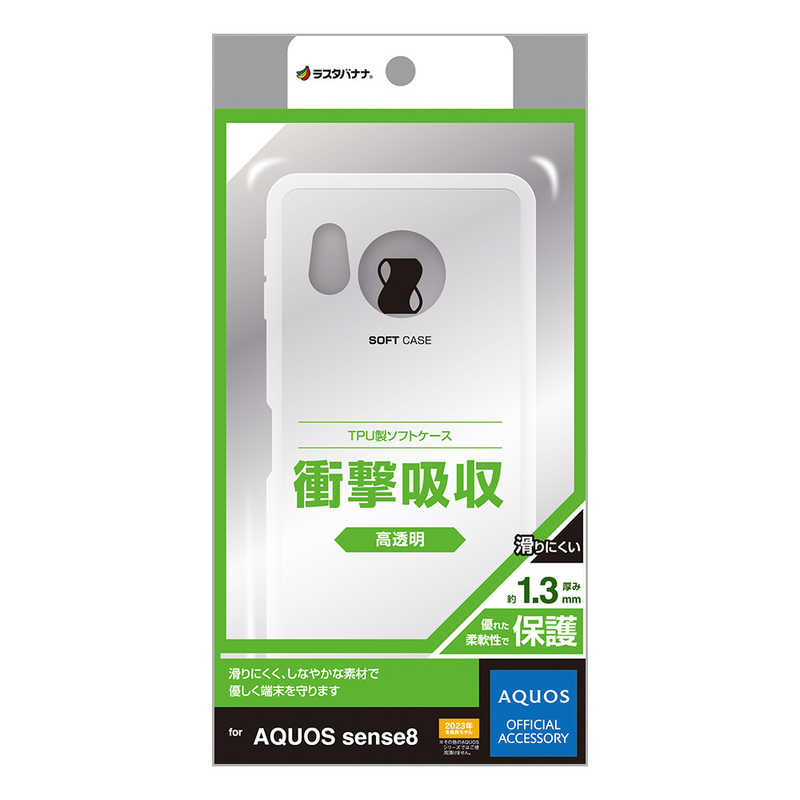 ラスタバナナ RastaBanana AQUOS sense8(SH-54D/SHG11)用TPUケース クリア 7779AS8TPCL