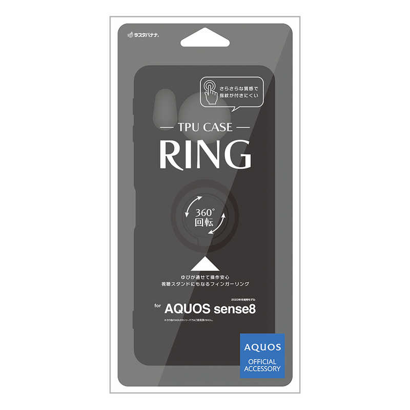 ラスタバナナ RastaBanana AQUOS sense8(SH-54D/SHG11)用TPUリングケース ブラック 7788AS8TPRBK