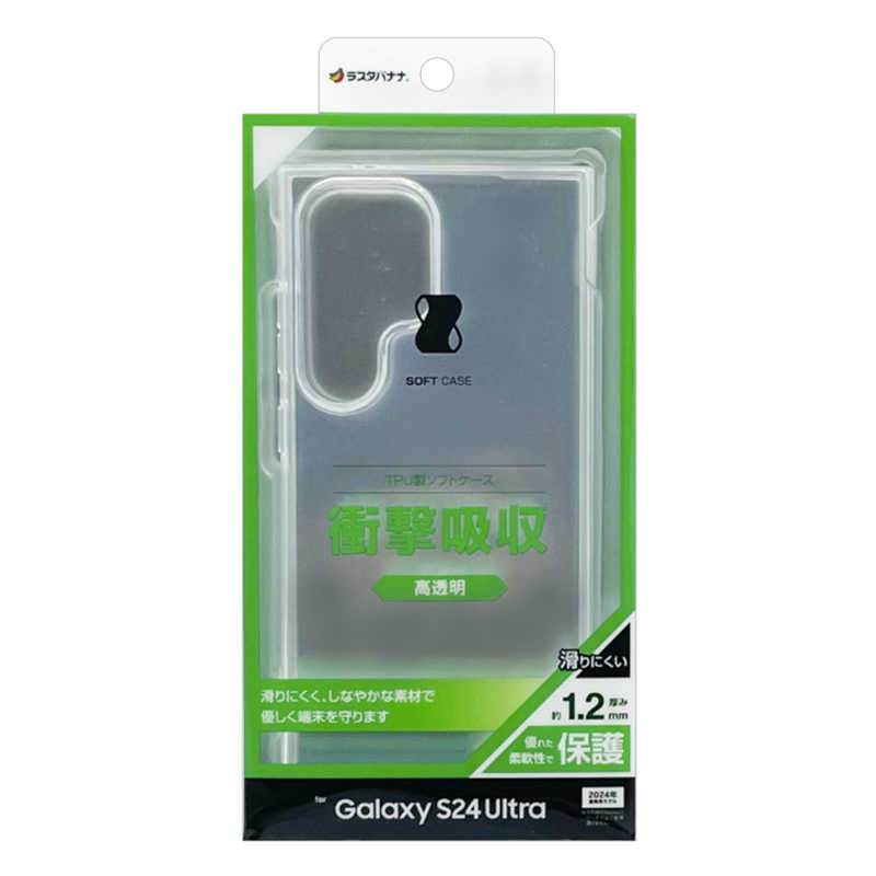 ラスタバナナ RastaBanana Galaxy S24 Ultra用TPUケース 1.2mm クリア 7852GS24UTPCL