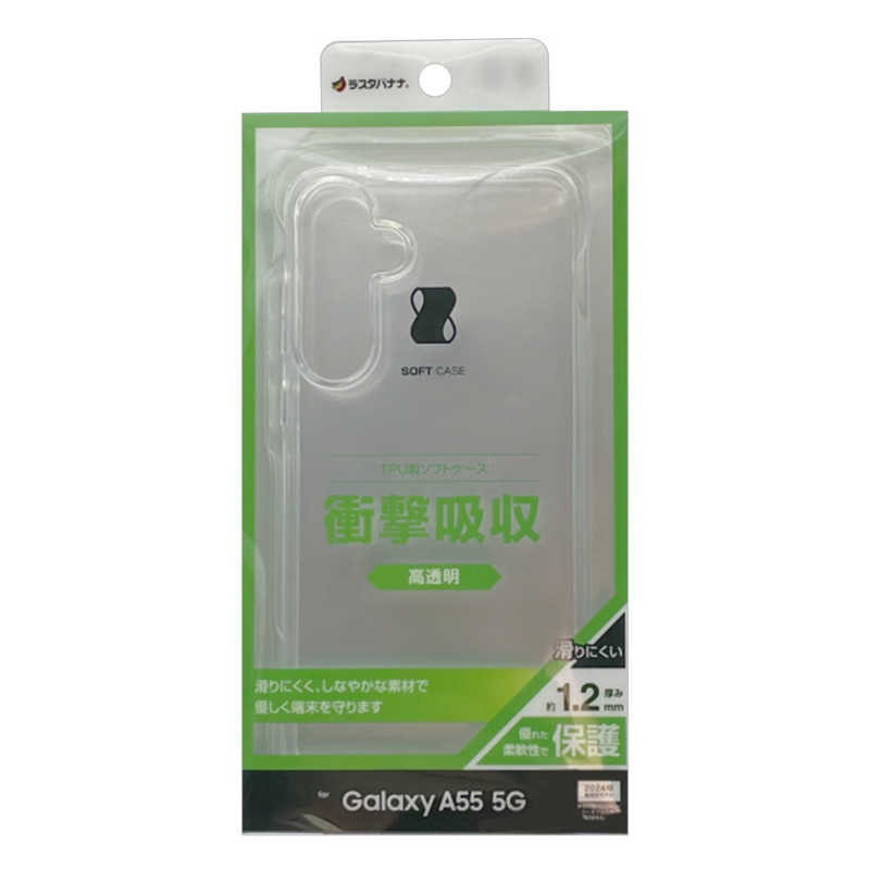ラスタバナナ RastaBanana Galaxy A55 5G用TPUケース 7937GA55TPCL