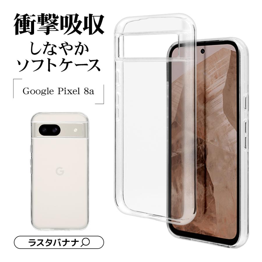ラスタバナナ RastaBanana Google Pixel 8a用TPUケース クリア 7956P8ATPCL