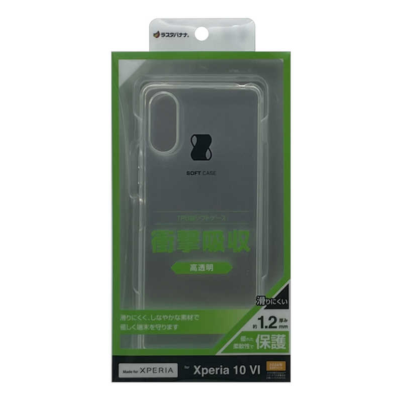 ラスタバナナ RastaBanana Xperia 10 VI(SO-52E/A402SO/SOG14)用TPUケース クリア 7969XP106TPCL