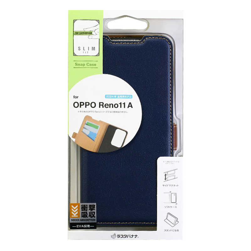 ラスタバナナ RastaBanana OPPO Reno11 A 薄型手帳ケース サイドマグネットカード3枚 NV×BR ネイビー×ブラウン 7995OR11ABSMNVB