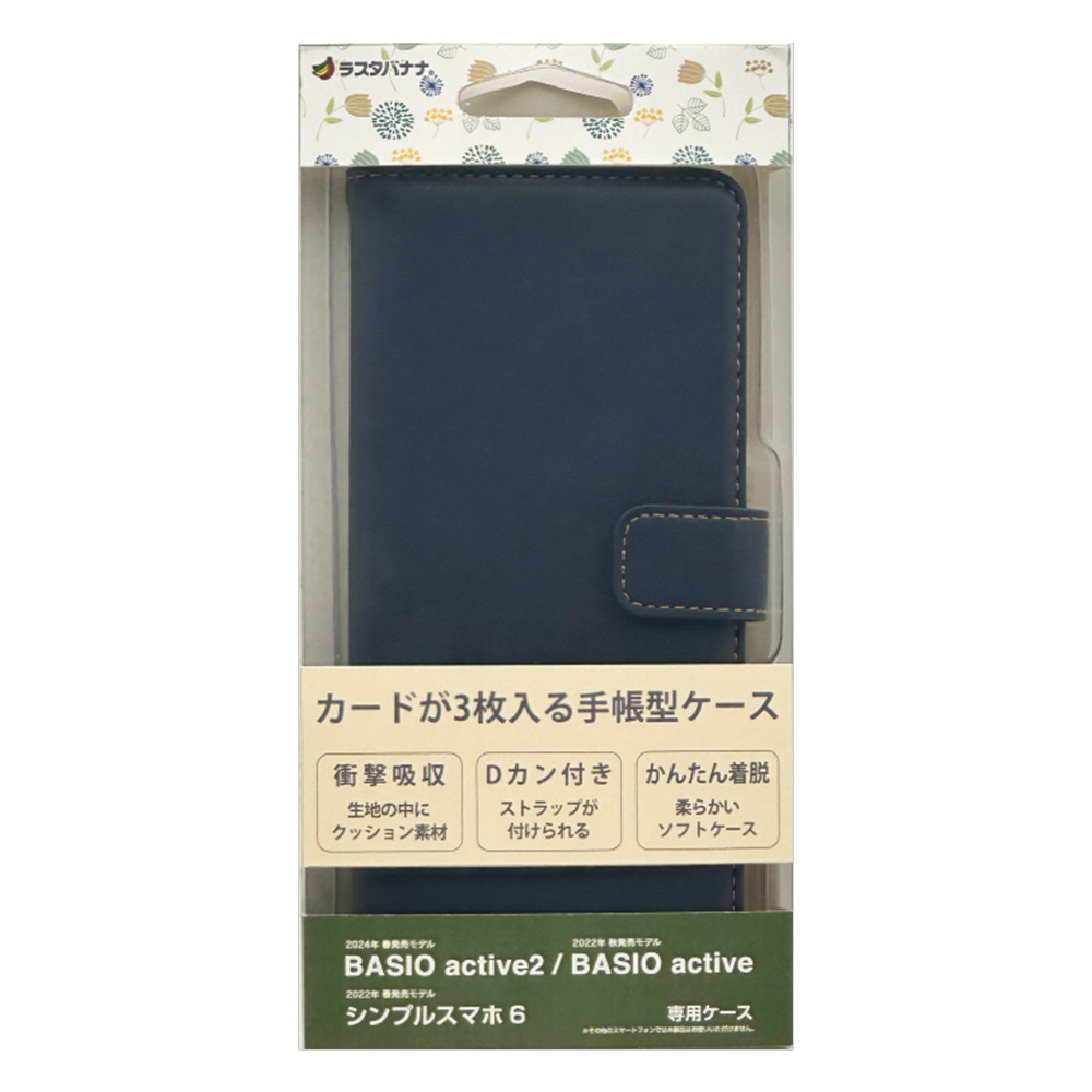 ラスタバナナ RastaBanana BASIO active2 横型手帳ケース カード3枚 ネイビー 8005BAA2BYNV