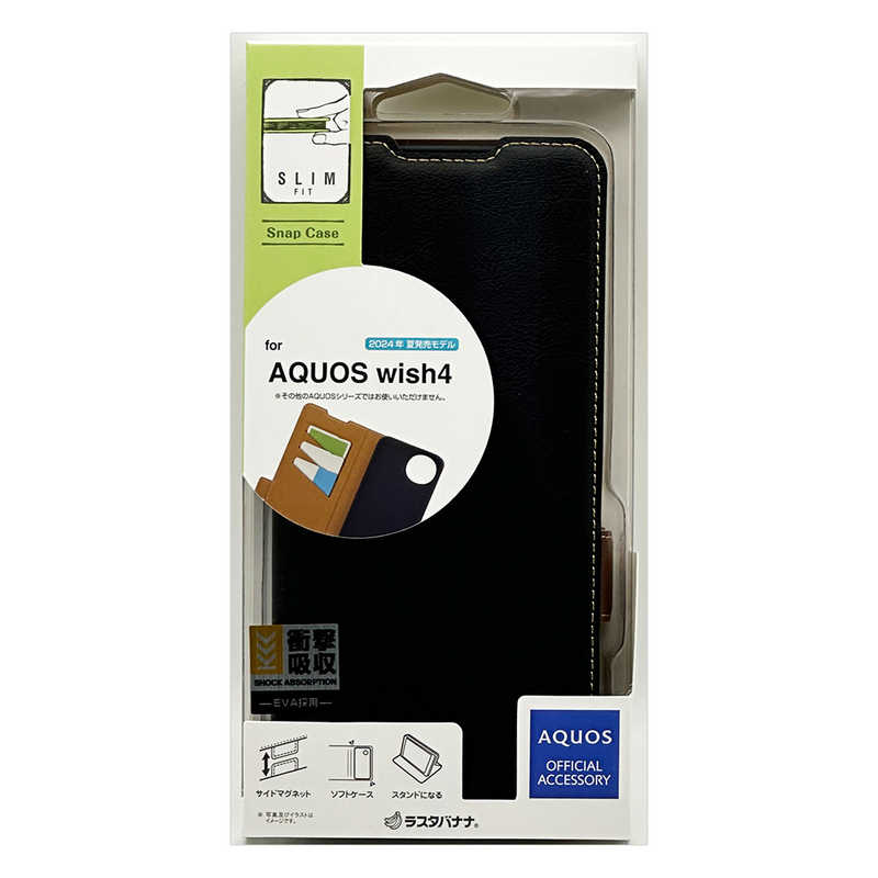ラスタバナナ RastaBanana AQUOS wish4(SH-52E/A402SH)用薄型手帳ケース サイドマグネット ブラック×ブラウン 8009AW4BSMBKB
