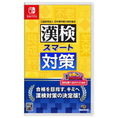 イマジニア IMAGINEER Nintendo Switchソフト 漢検スマート対策【Switch】