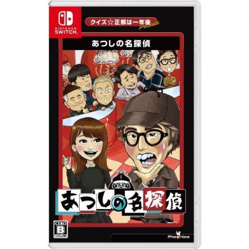 フィーニックス Phoenixx Nintendo Switchソフト クイズ 正解は一年後 presents あつしの名探偵 【Switch】