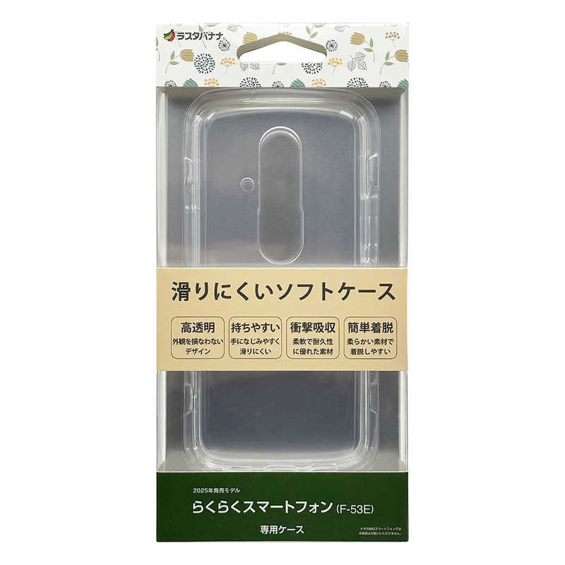 ラスタバナナ RastaBanana らくらくスマートフォン(F-53E)用TPUケース クリア 8469F53ETPCL