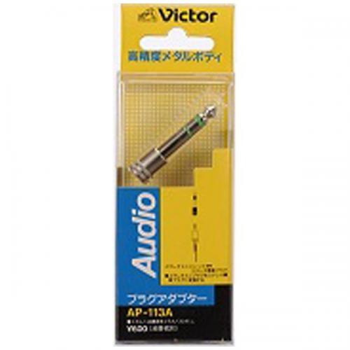 JVC ケンウッド ステレオミニジャック-ステレオ標準プラグ AP-113A ビクター Victor