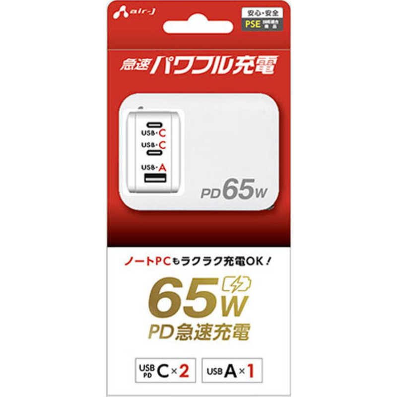 エアージェイ PD65W対応 ACアダプター65W Cx2 Ax1 AKJPD65