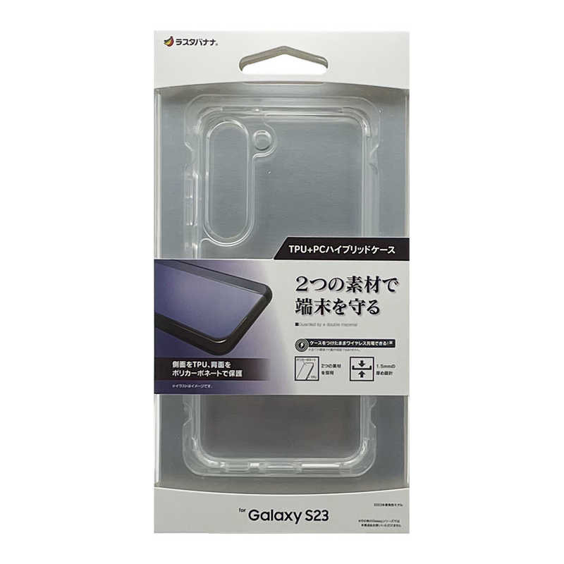 ラスタバナナ Galaxy S23 ハイブリッドケース TPU×PC CL 7468GS23HB