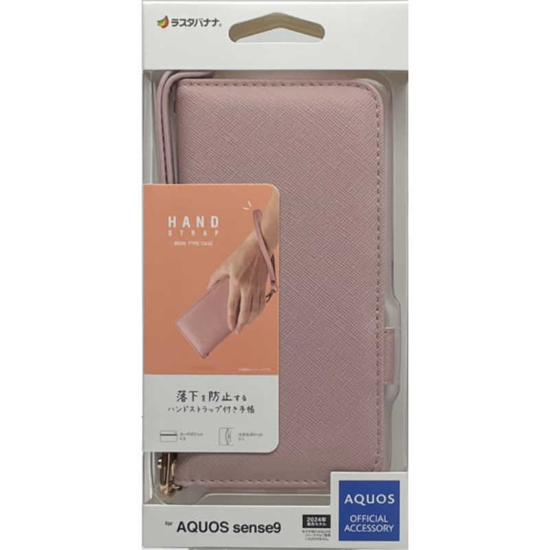 ラスタバナナ AQUOS sense9 ハンドストラップ付き手帳型ケース ライトピンク 8409AS9BHSLPK