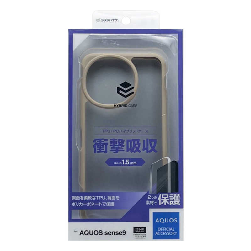 ラスタバナナ AQUOS sense9用ハイブリッドケース TPU×PC グレージュ 8434AS9HPGRG