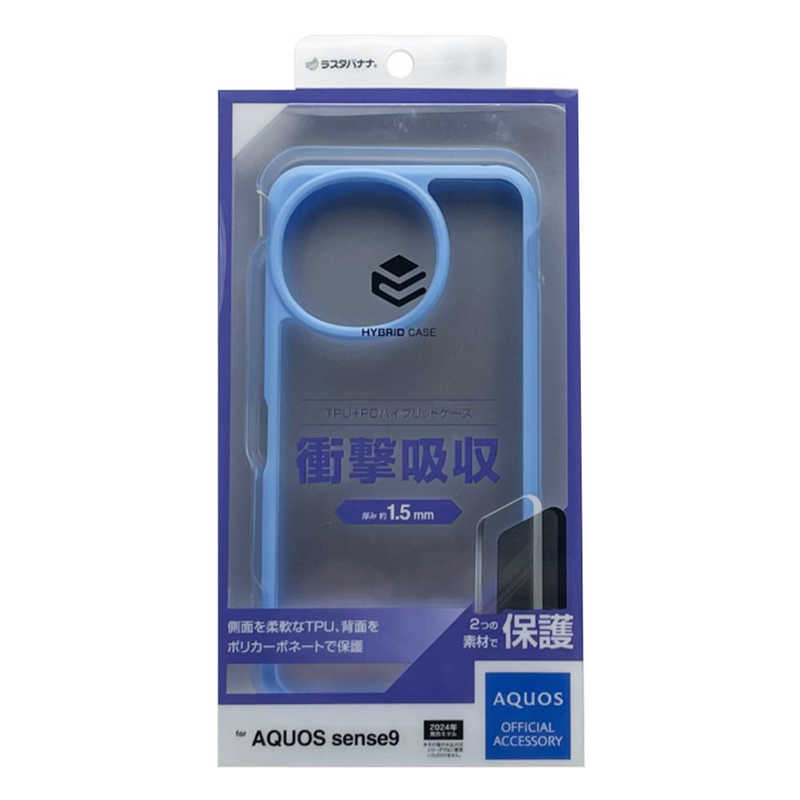ラスタバナナ AQUOS sense9用ハイブリッドケース TPU×PC ブル－ 8435AS9HPBL