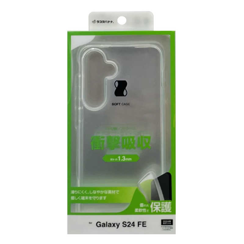 ラスタバナナ Galaxy S24 FE(SCG30)用TPUケース クリア 8570GS24FTPCL
