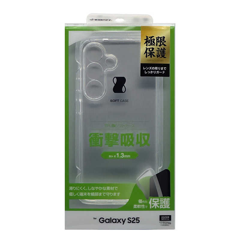 ラスタバナナ Galaxy S25用極限保護 TPUケース クリア 8743GS25TPLCL