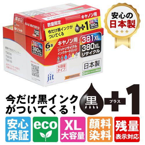 JIT キヤノン(キャノン)用 リサイクルインク JITC3803816PXL1