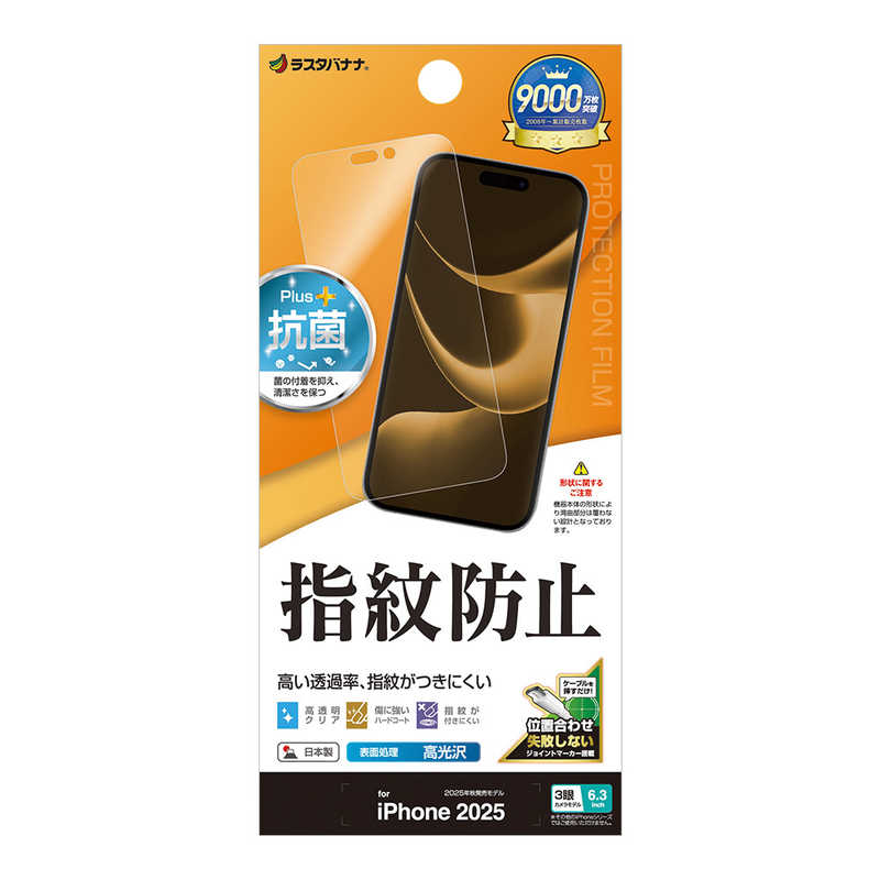 ラスタバナナ iPhone17 Pro用 光沢防指紋フィルム クリア G4981IP5B