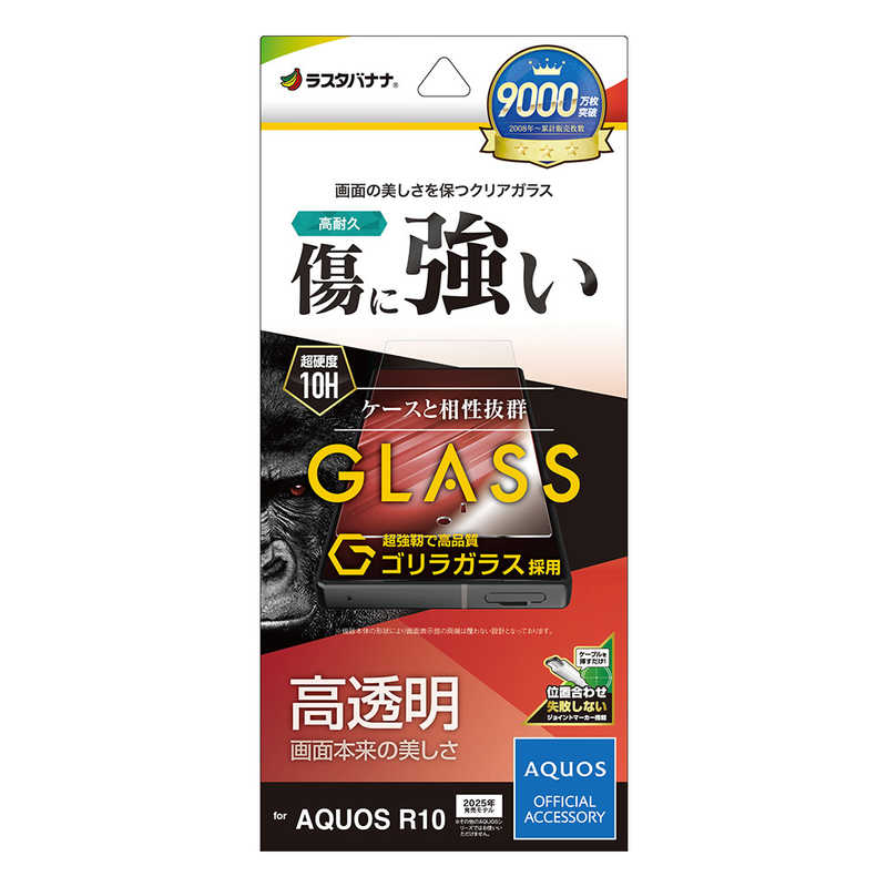 ラスタバナナ AQUOS wish5 ゴリラガラスフィルム 光沢 GG4841AW5