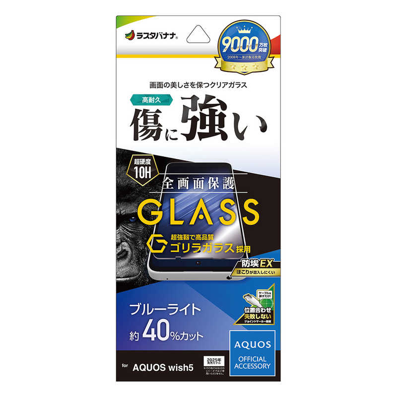ラスタバナナ AQUOS wish5用ゴリラガラスフィルムBLC クリア GGE4842AW5