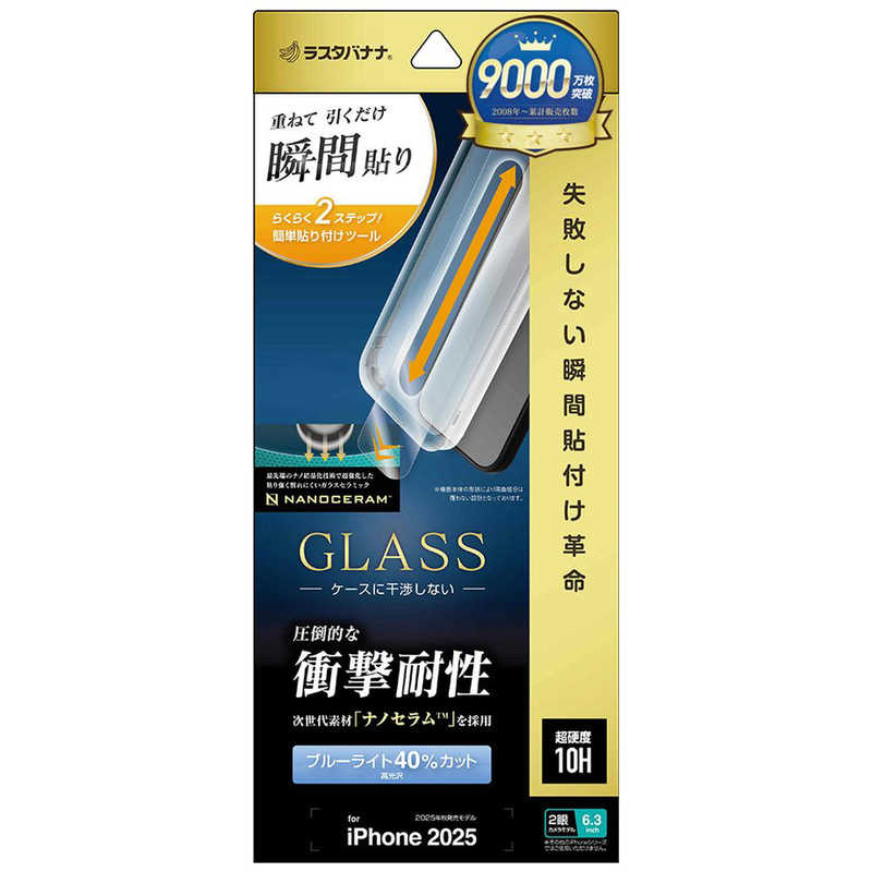 ラスタバナナ iPhone 17用　貼付革命　ナノセラム　ガラス　ＢＬＣ　 クリア MTK4908IP5A
