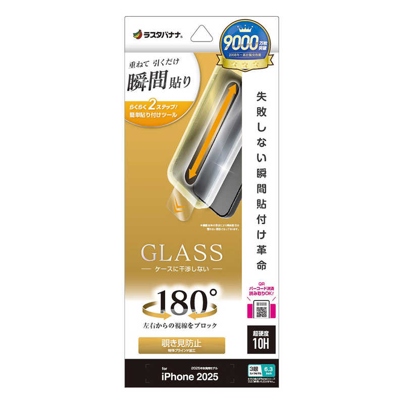 ラスタバナナ iPhone17 Pro用 貼付革命 ガラスフィルム 覗き見防止 クリア MTK4950IP5B