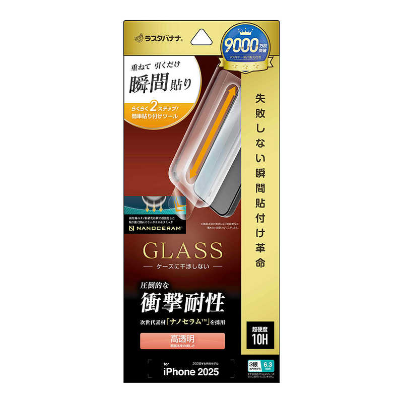 ラスタバナナ iPhone17 Pro用 貼付革命 ナノセラム ガラス 光沢 クリア MTK4975IP5B