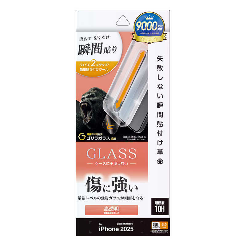 ラスタバナナ iPhone 17 Pro Max用　貼付革命　ゴリラガラスフィルム　光沢　 クリア MTK5033IP5D