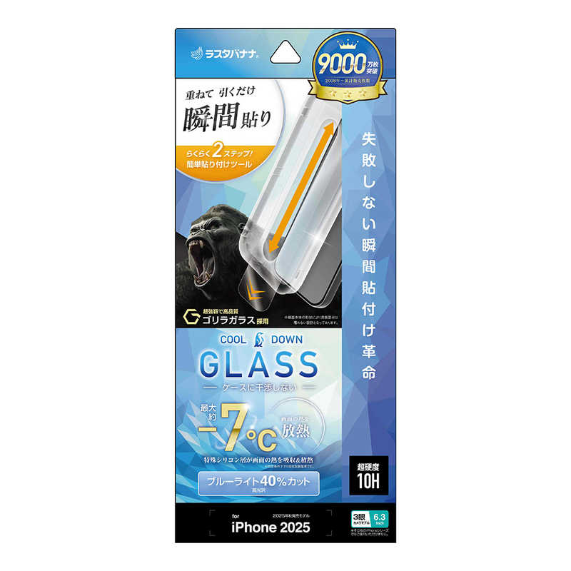 ラスタバナナ iPhone 17 Pro用貼付革命 放熱ゴリラガラス BLC クリア MTK5082IP5B