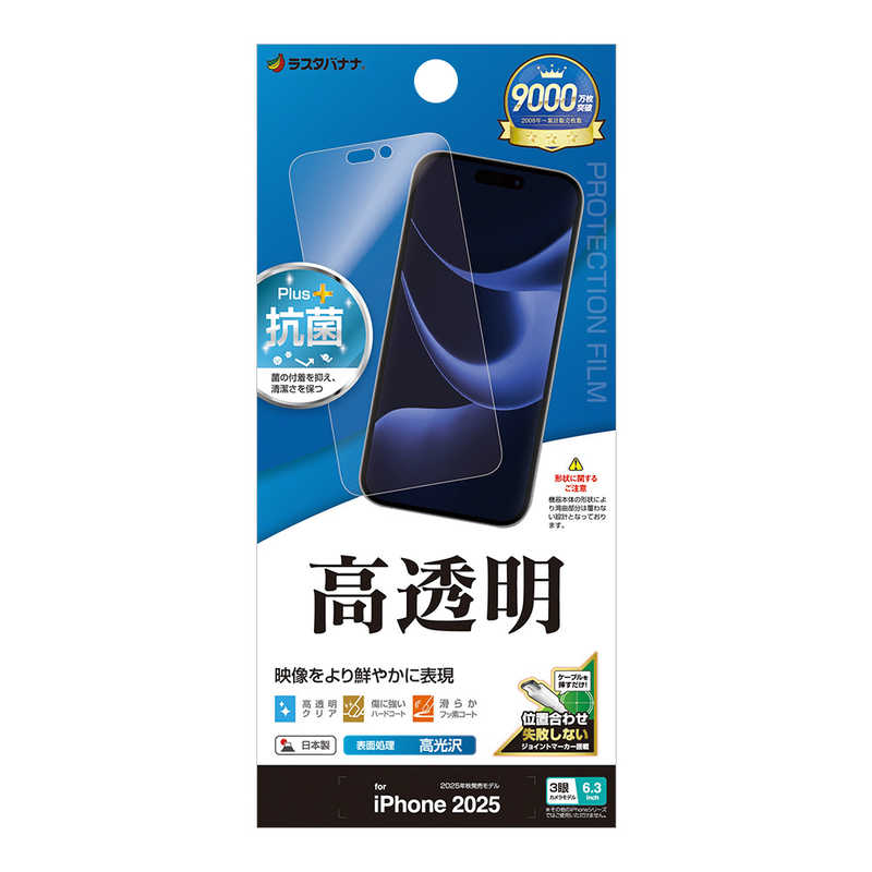 ラスタバナナ iPhone17 Pro用 光沢フィルム クリア P4979IP5B