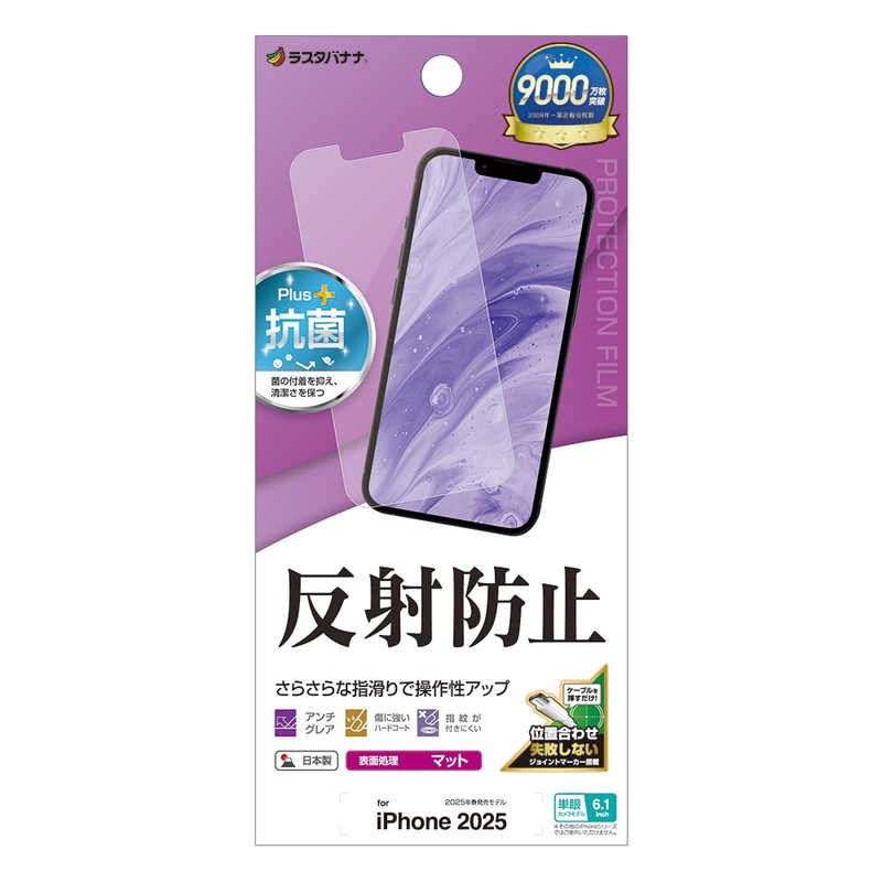 ラスタバナナ iPhone 16e用反射防止 さらさらプラスフィルム クリア TR4759IP5E