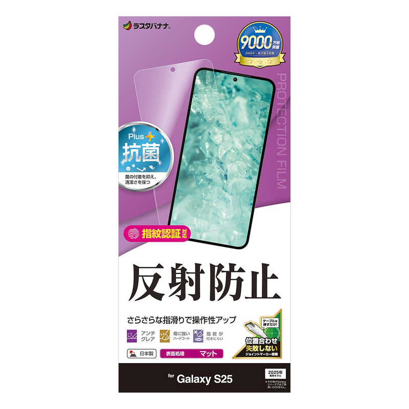 ラスタバナナ Galaxy S25用反射防止 さらさらプラス フィルム クリア TR4799GS25