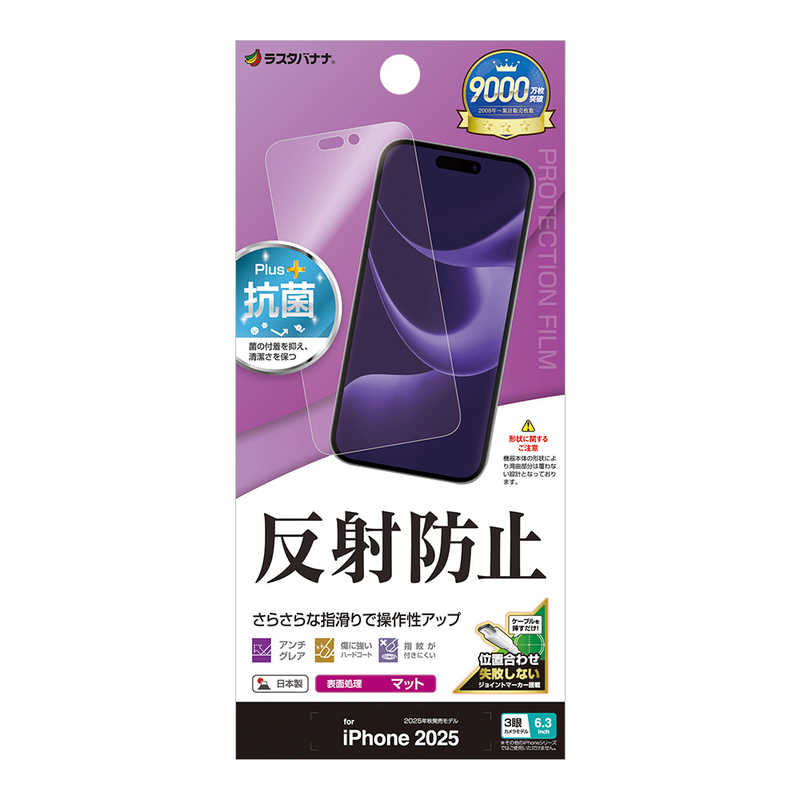 ラスタバナナ iPhone17 Pro用 反射防止 さらさらプラス フィルム クリア TR4980IP5B