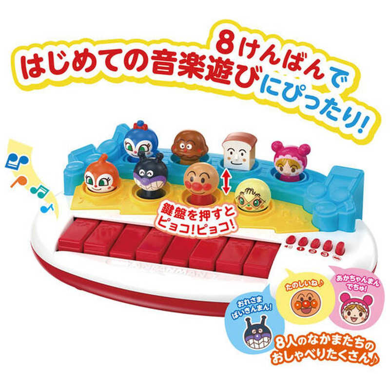 バンダイ　BANDAI　ベビラボ　～脳を育む～アンパンマンみんなでコンサート