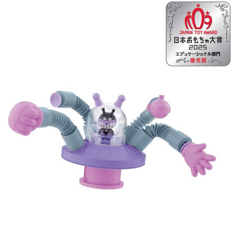 バンダイ　BANDAI　知育　まげて！のばして！くっつけて！くねくねチューブメカシリーズ バイキンUFO