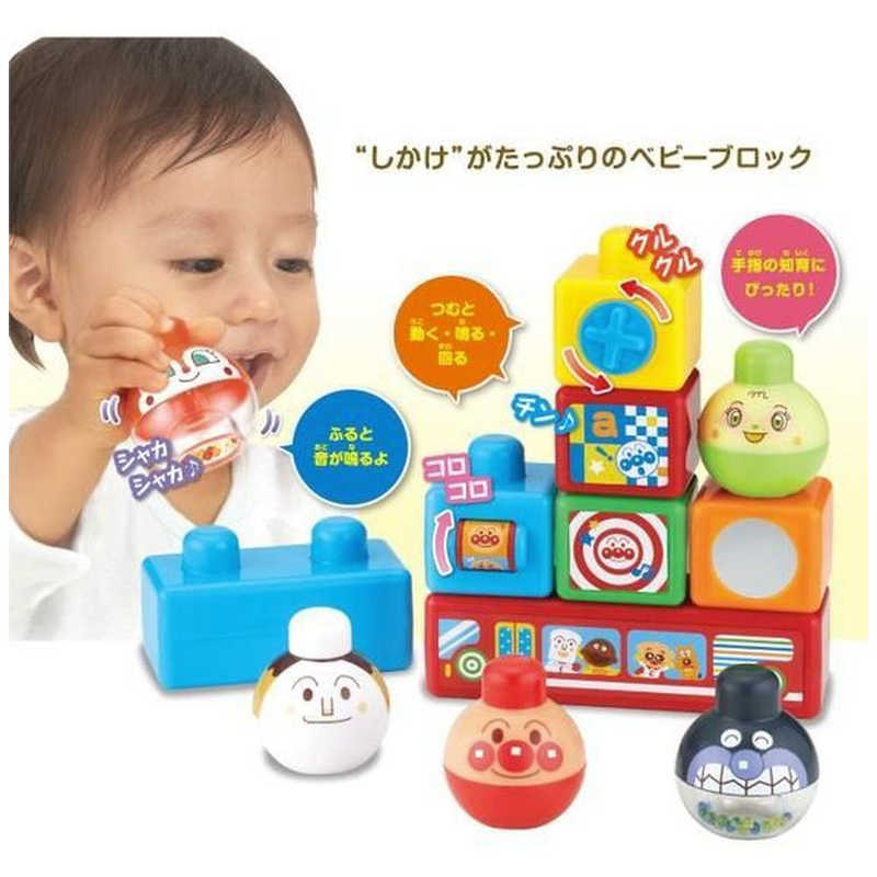 バンダイ　BANDAI　ベビラボ　～脳を育む～つみたくなるなる！アンパンマン