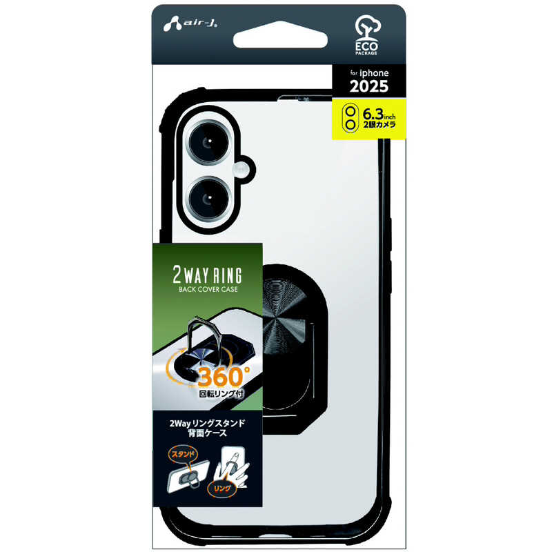 エアージェイ air-j iPhone17用 マルチリングスタンドケース ブラック AC-P25-TR BK