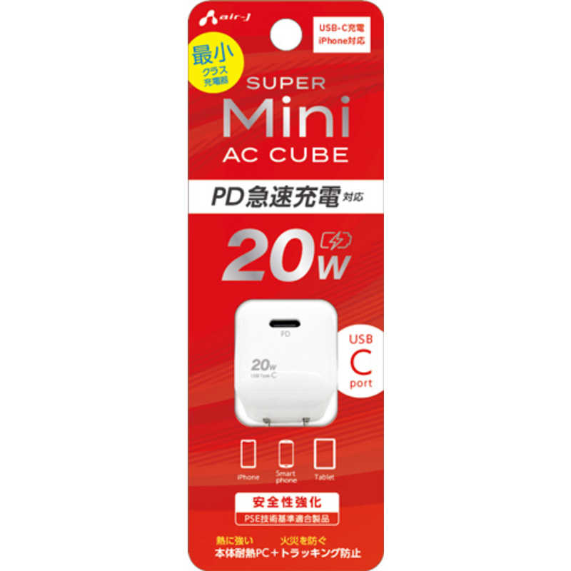エアージェイ air-j PD20W対応 TYPE-C×1ポート ミニキューブコンセント充電器 ホワイト ホワイト AKJ-20WPDS WH